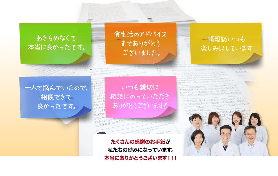 アレルギー体質・皮ふ炎でお悩みの全国の方から沢山の感謝のお手紙を頂いております！ たくさんの感謝のお手紙が私たちの励みになっています。本当にありがとうございます！！！