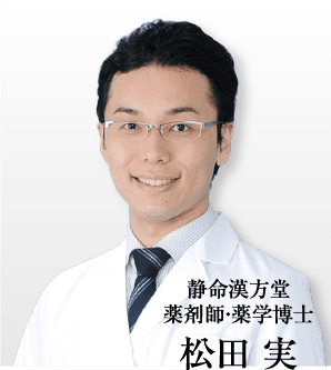 薬剤師 松田